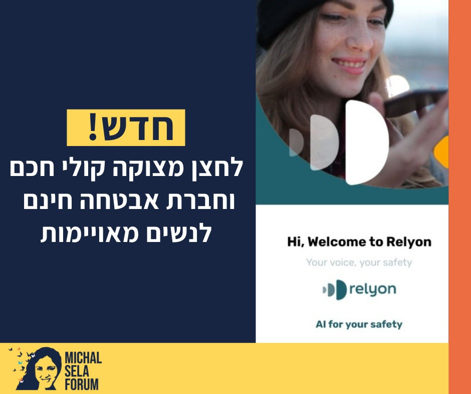 לחצן מצוקה קולי חכם Reylon