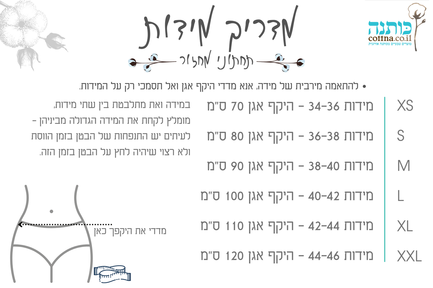 תחתוני וסת - כותנה